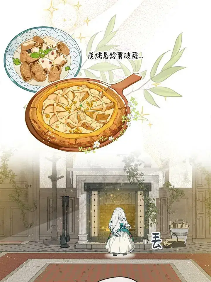 《伯爵家私生女的婚后生活》第2话图71