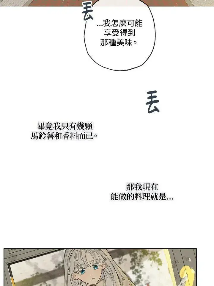 《伯爵家私生女的婚后生活》第2话图72