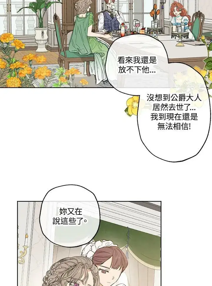 《伯爵家私生女的婚后生活》第2话图8