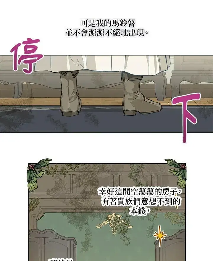《伯爵家私生女的婚后生活》第2话图80