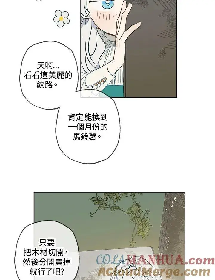 《伯爵家私生女的婚后生活》第2话图85