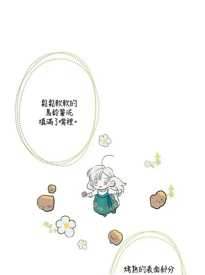 《伯爵家私生女的婚后生活》第3话图12