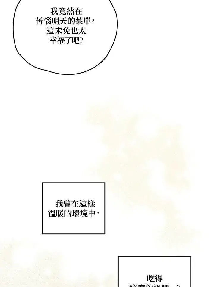 《伯爵家私生女的婚后生活》第3话图18