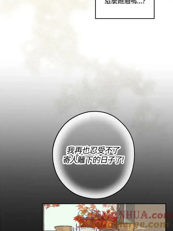 《伯爵家私生女的婚后生活》第3话图19