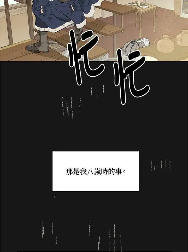 《伯爵家私生女的婚后生活》第3话图21