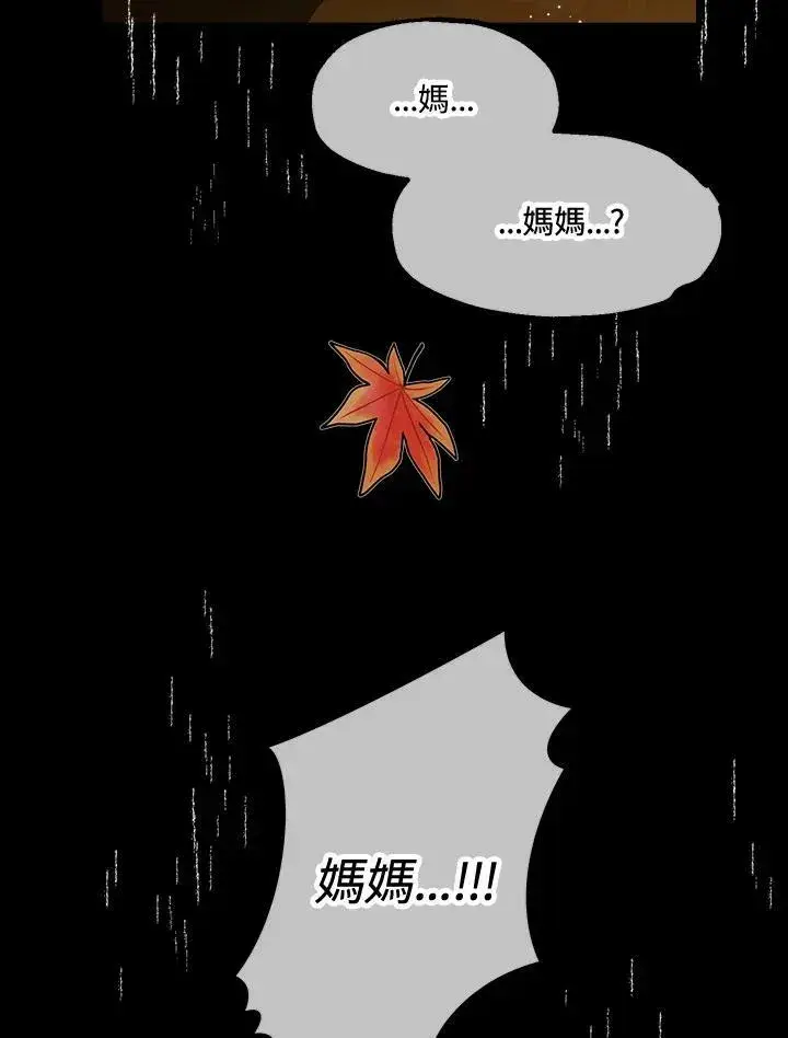《伯爵家私生女的婚后生活》第3话图24