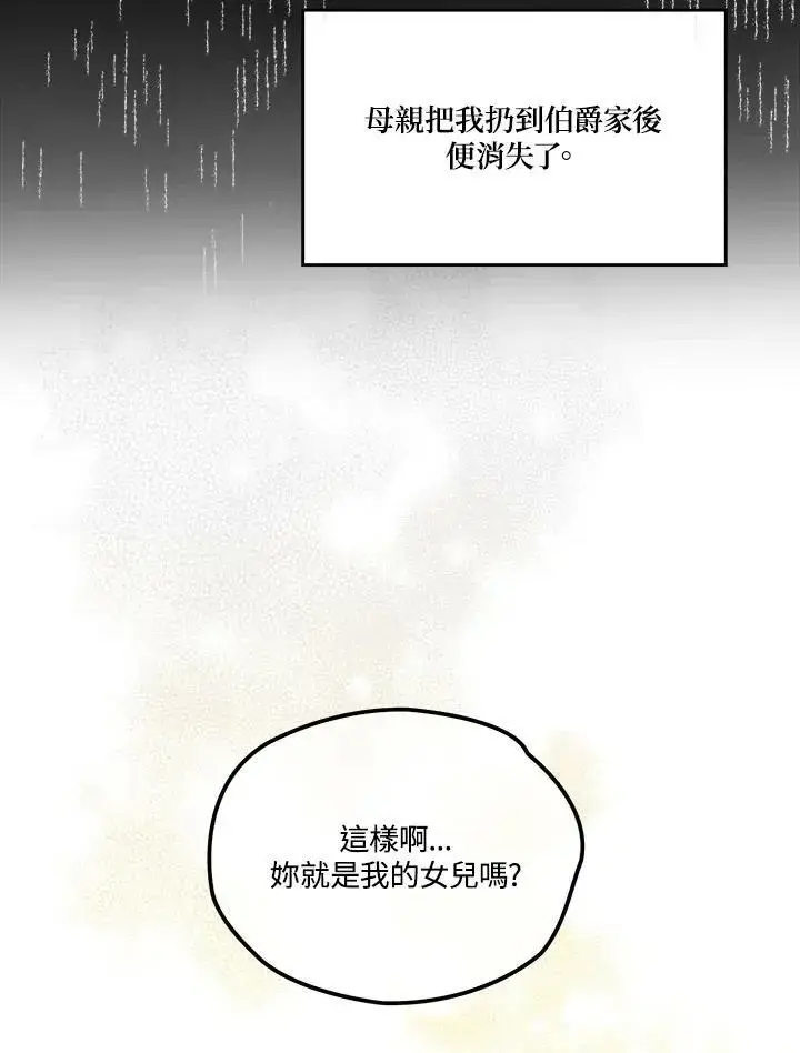 《伯爵家私生女的婚后生活》第3话图26