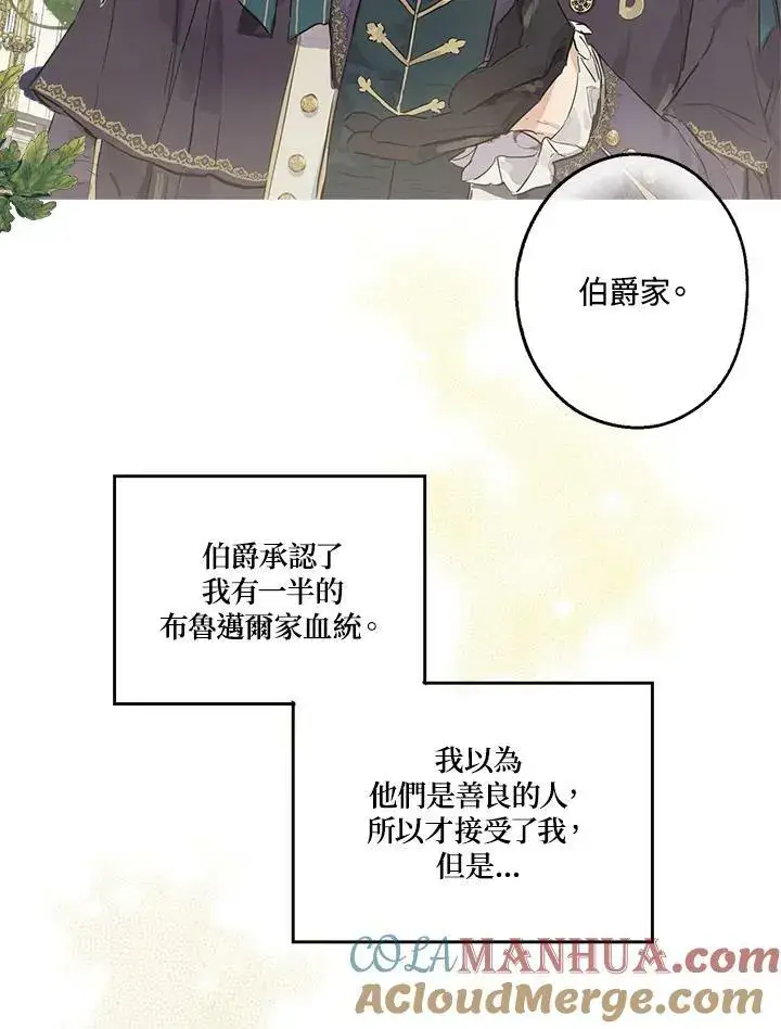 《伯爵家私生女的婚后生活》第3话图28