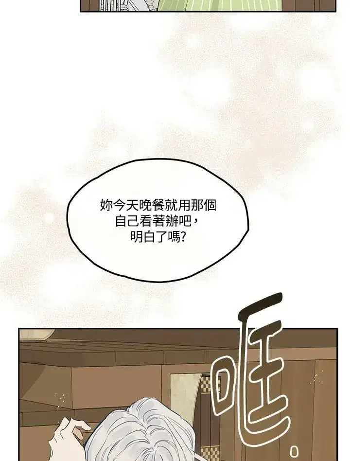 《伯爵家私生女的婚后生活》第3话图30
