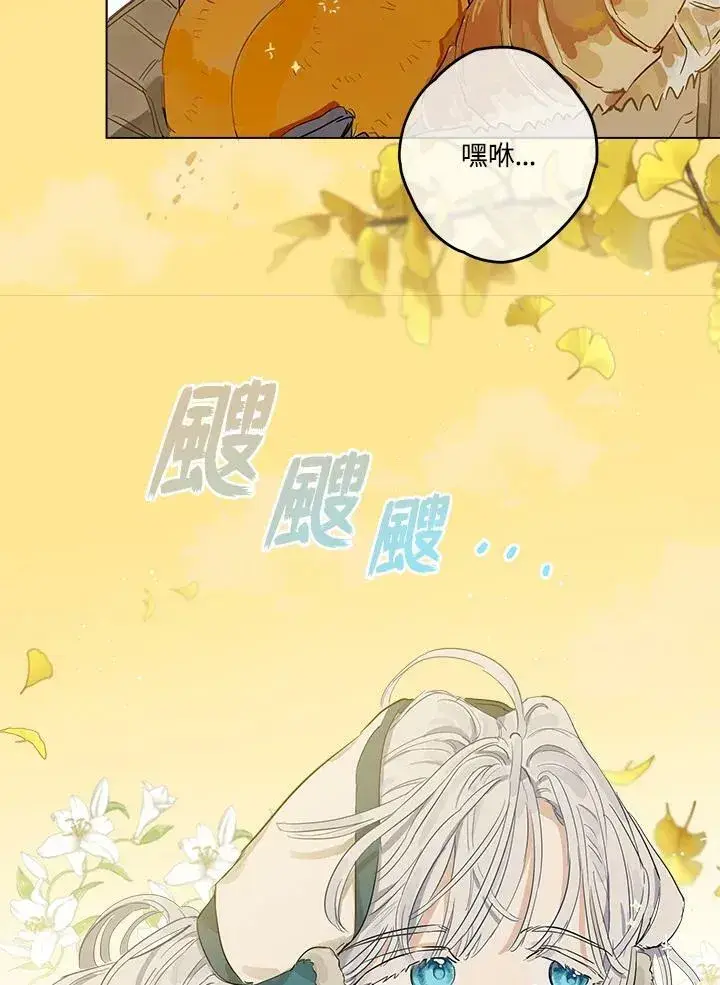 《伯爵家私生女的婚后生活》第3话图42