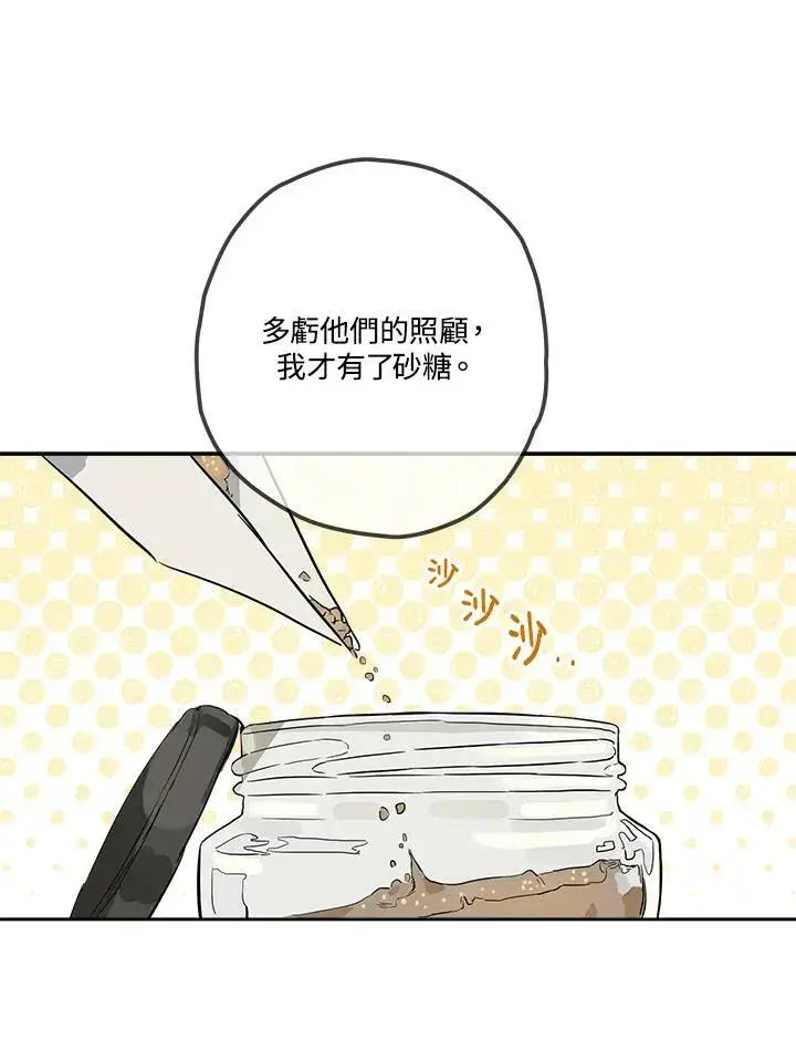 《伯爵家私生女的婚后生活》第3话图47