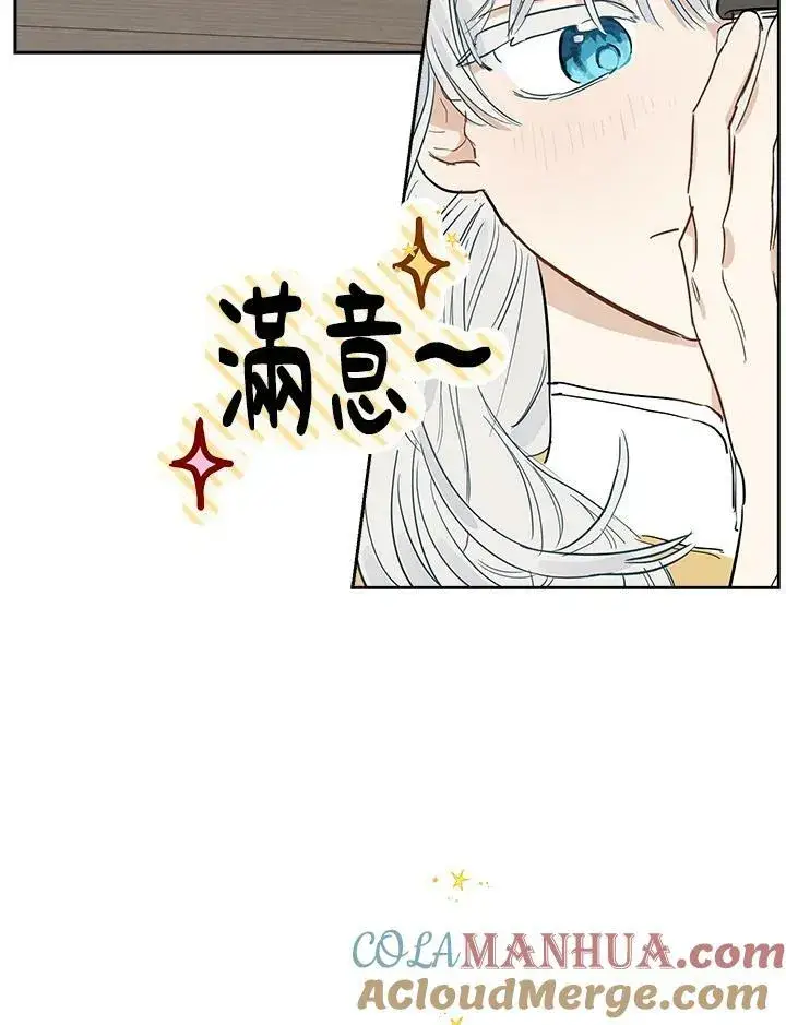 《伯爵家私生女的婚后生活》第3话图49