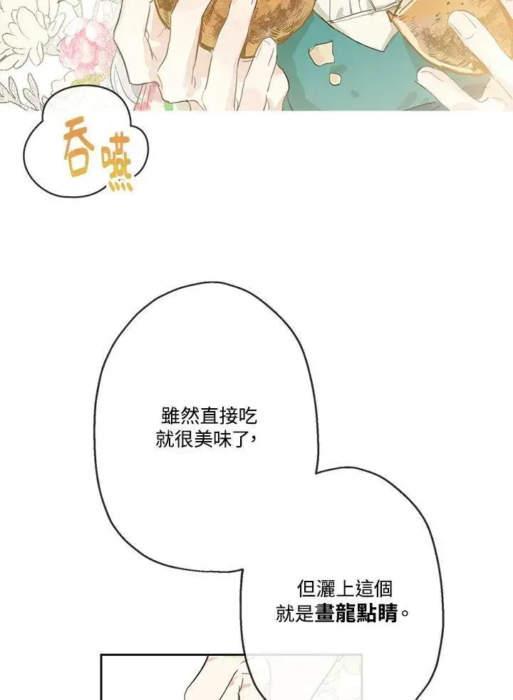 《伯爵家私生女的婚后生活》第3话图5