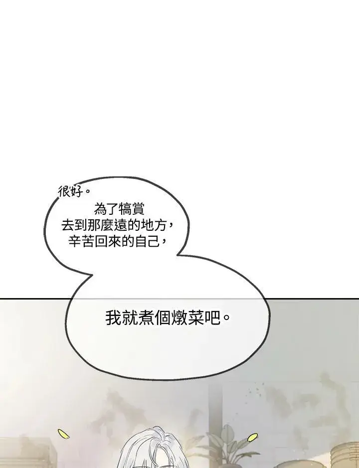 《伯爵家私生女的婚后生活》第3话图51