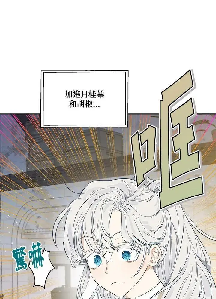 《伯爵家私生女的婚后生活》第3话图57