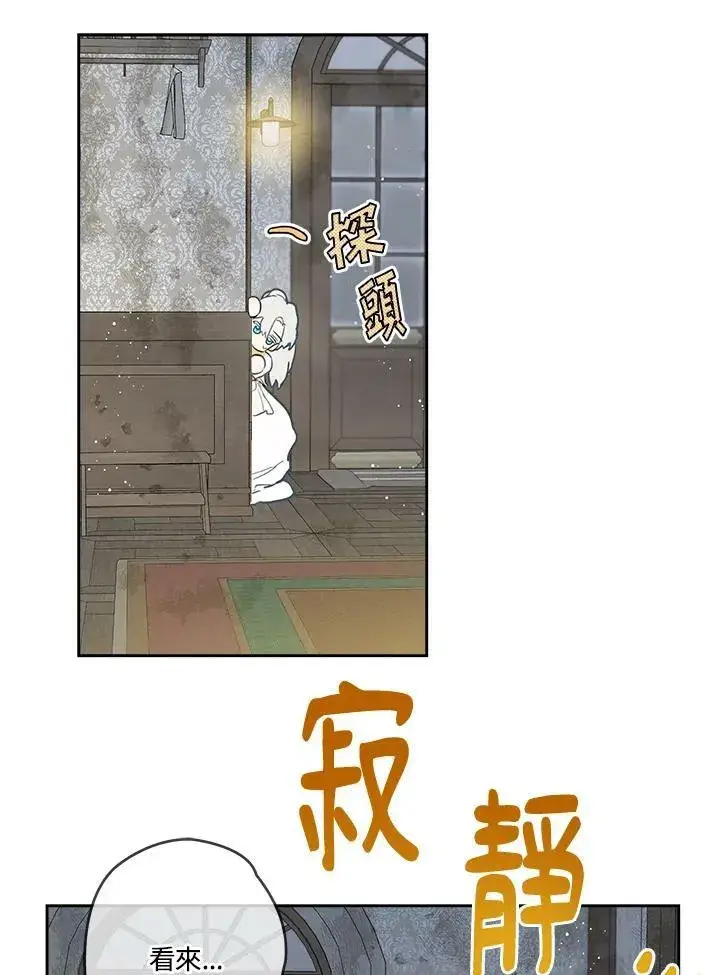 《伯爵家私生女的婚后生活》第3话图65