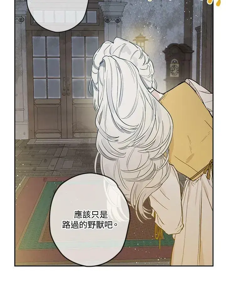 《伯爵家私生女的婚后生活》第3话图66