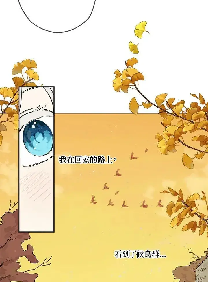 《伯爵家私生女的婚后生活》第3话图68