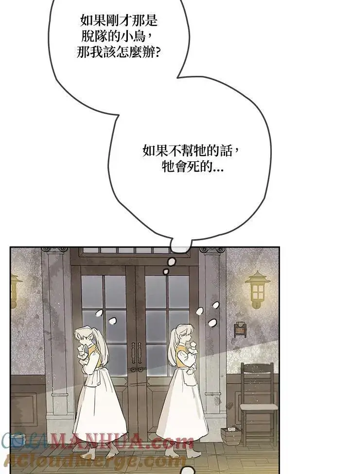 《伯爵家私生女的婚后生活》第3话图70