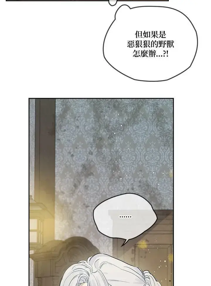 《伯爵家私生女的婚后生活》第3话图71
