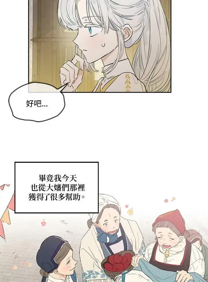 《伯爵家私生女的婚后生活》第3话图72