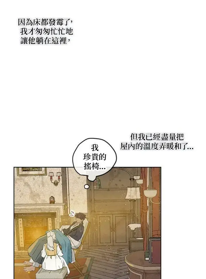 《伯爵家私生女的婚后生活》第4话图12