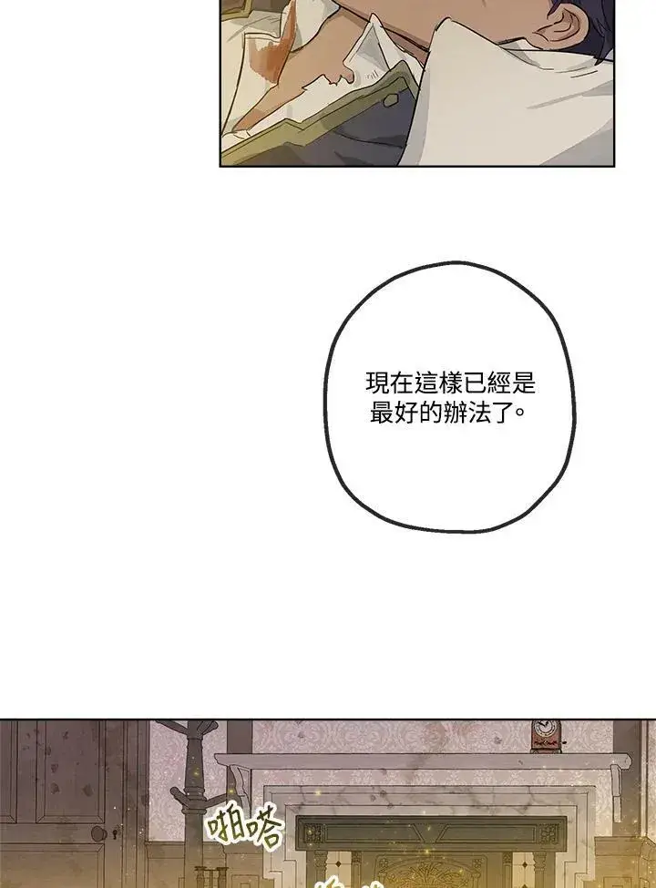 《伯爵家私生女的婚后生活》第4话图14