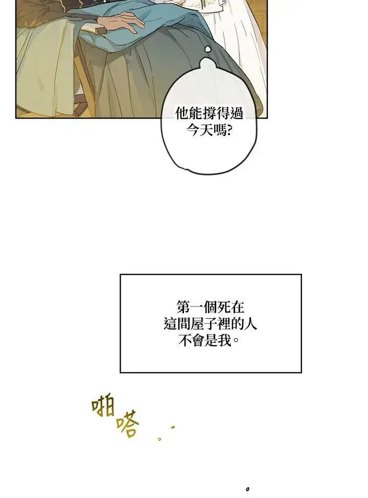 《伯爵家私生女的婚后生活》第4话图18