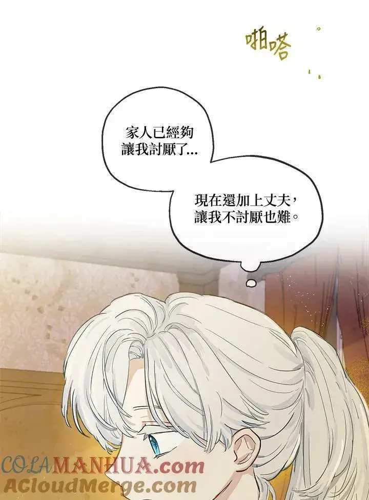 《伯爵家私生女的婚后生活》第4话图19