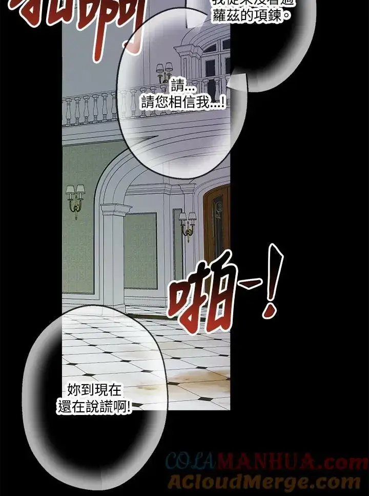 《伯爵家私生女的婚后生活》第4话图22