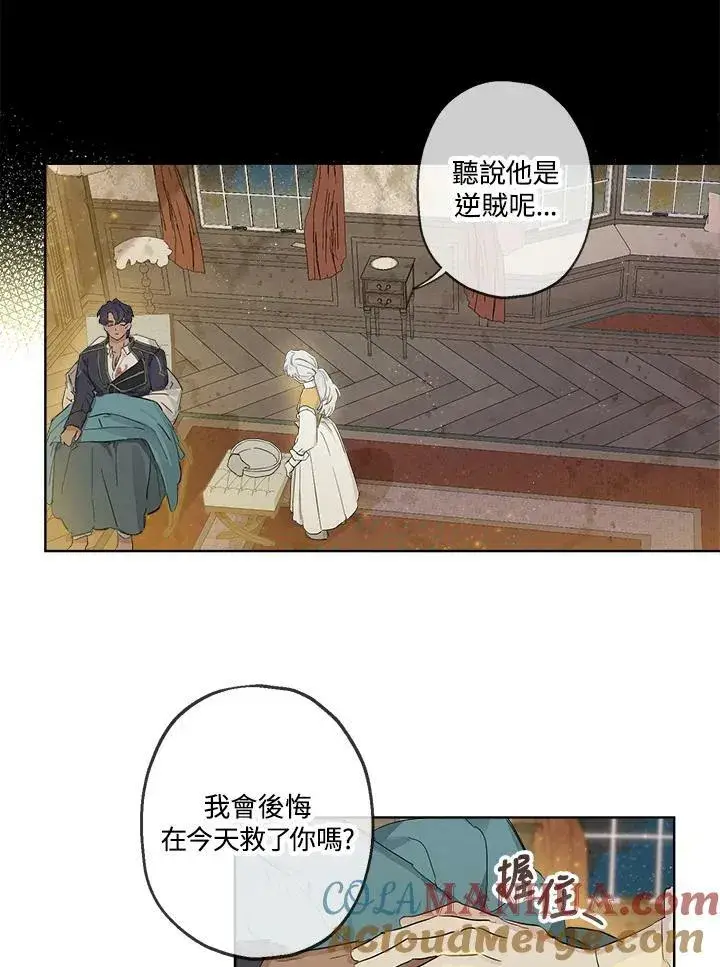 《伯爵家私生女的婚后生活》第4话图25