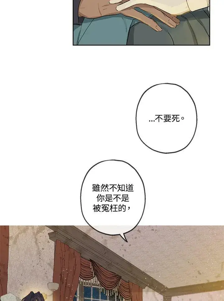 《伯爵家私生女的婚后生活》第4话图26