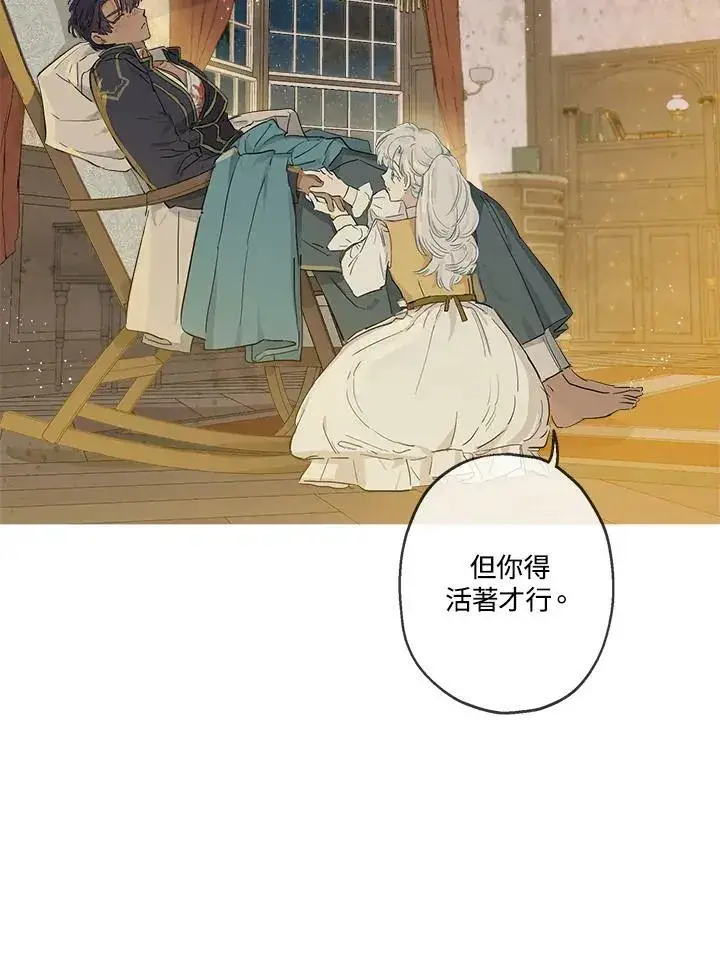 《伯爵家私生女的婚后生活》第4话图27