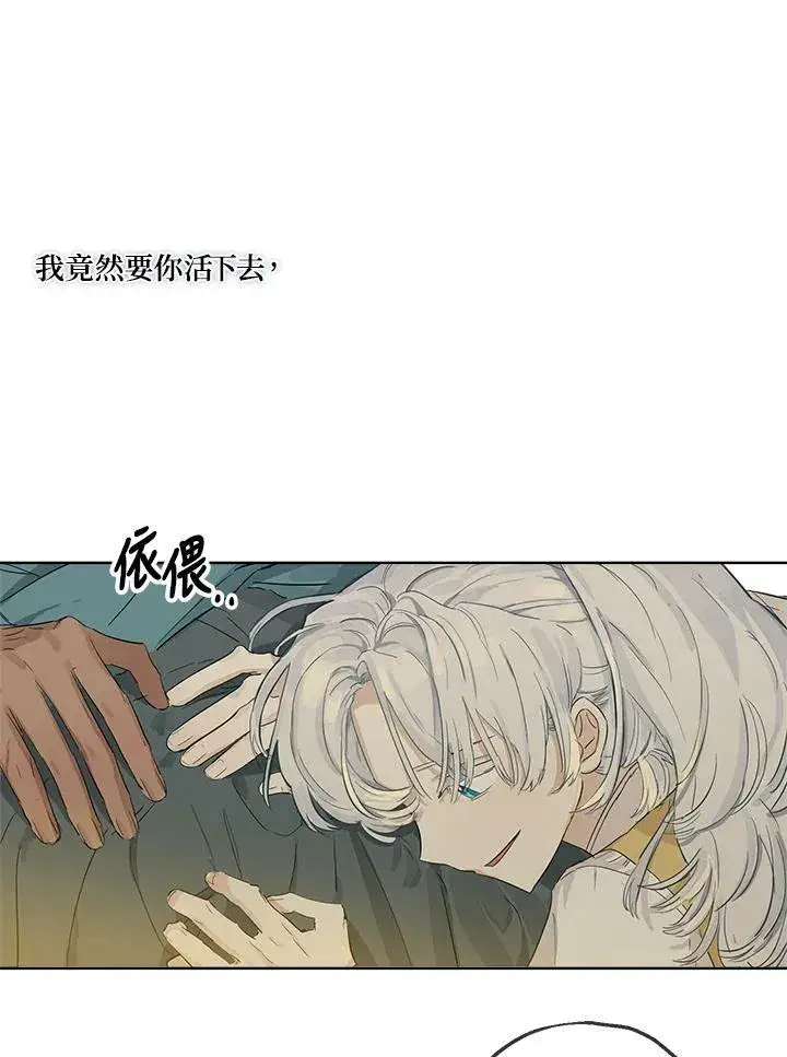 《伯爵家私生女的婚后生活》第4话图29
