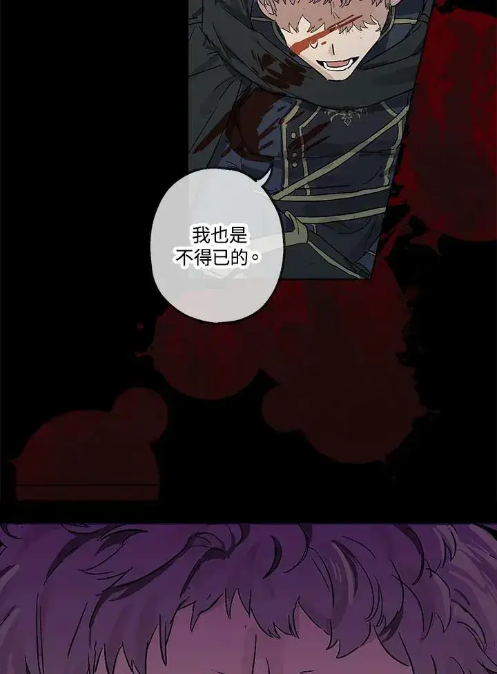 《伯爵家私生女的婚后生活》第4话图42
