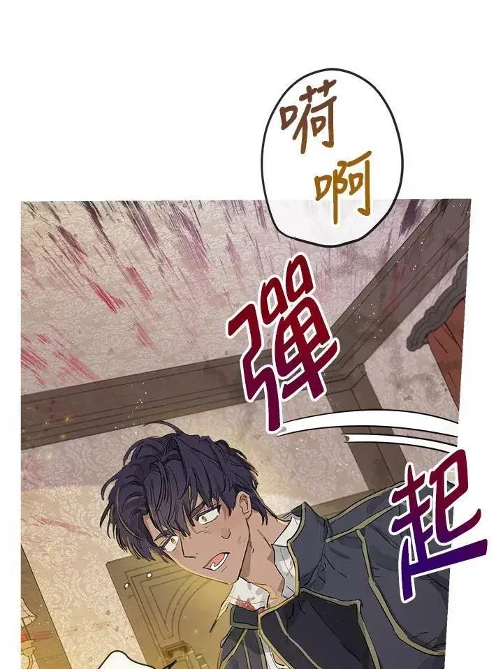 《伯爵家私生女的婚后生活》第4话图45