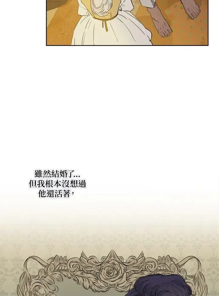 《伯爵家私生女的婚后生活》第4话图5