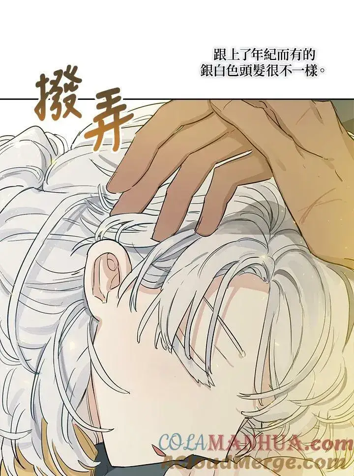 《伯爵家私生女的婚后生活》第4话图55