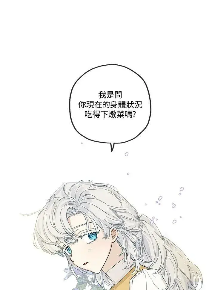 《伯爵家私生女的婚后生活》第4话图63