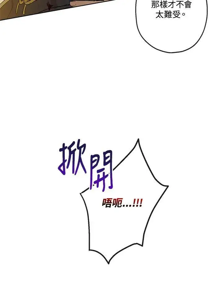 《伯爵家私生女的婚后生活》第5话图18