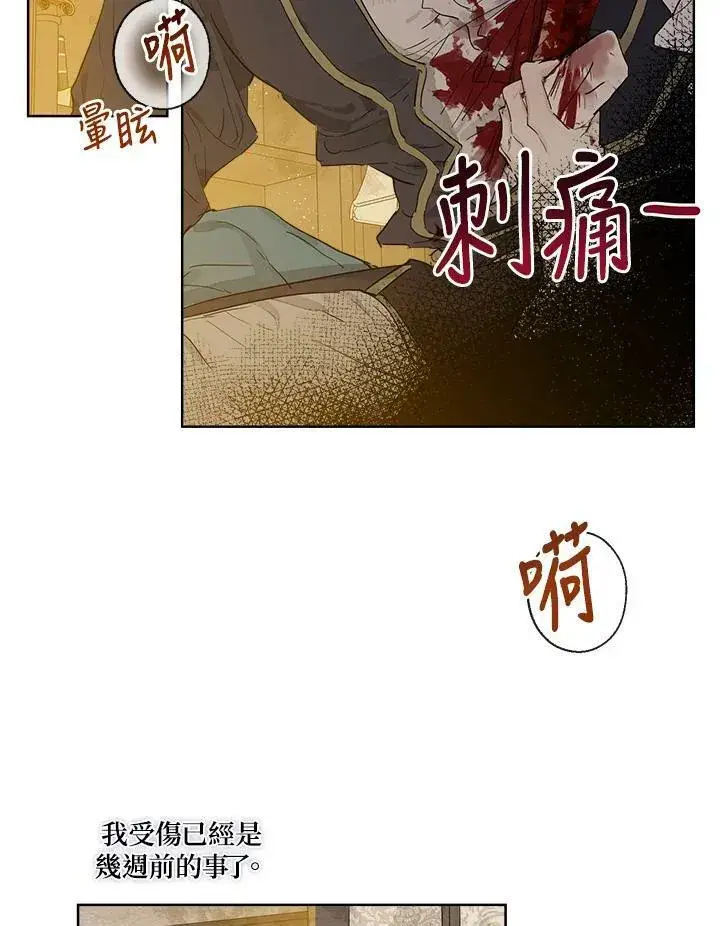 《伯爵家私生女的婚后生活》第5话图20