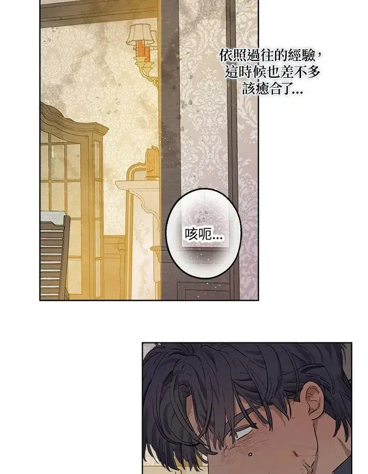 《伯爵家私生女的婚后生活》第5话图21