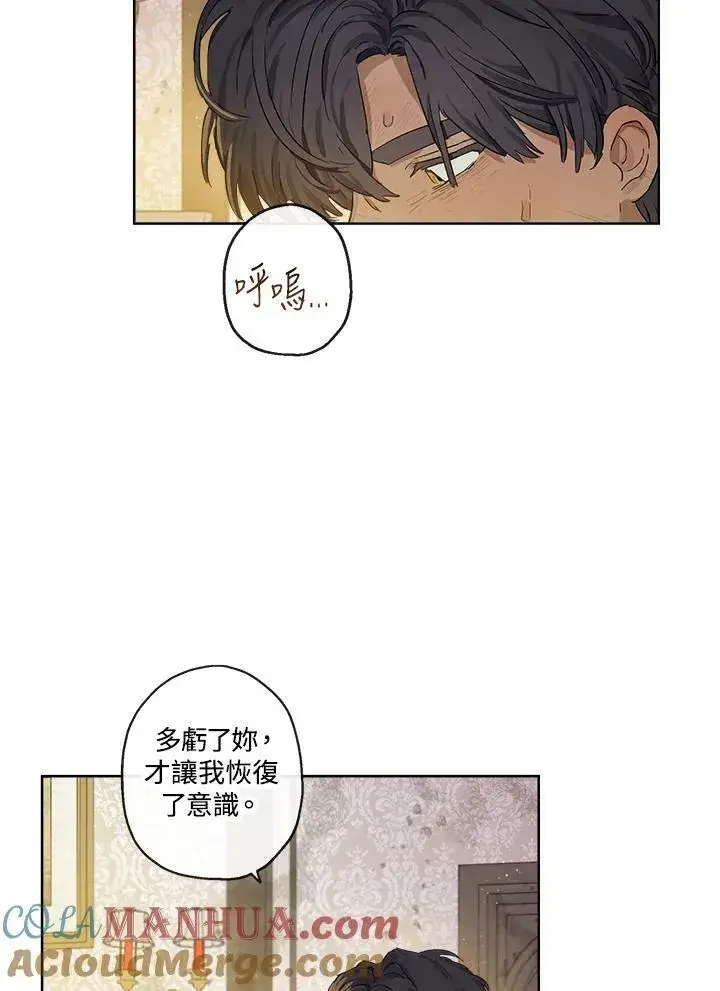 《伯爵家私生女的婚后生活》第5话图25