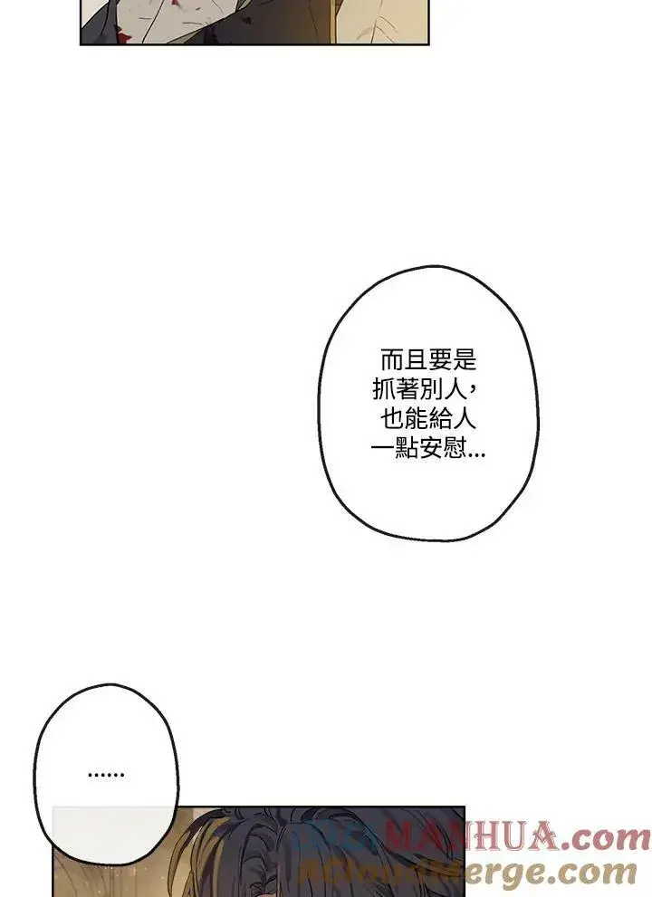 《伯爵家私生女的婚后生活》第5话图28