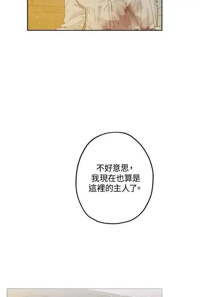 《伯爵家私生女的婚后生活》第5话图38
