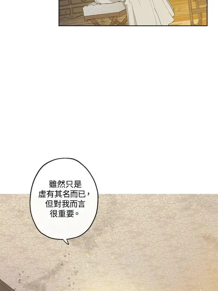 《伯爵家私生女的婚后生活》第5话图41