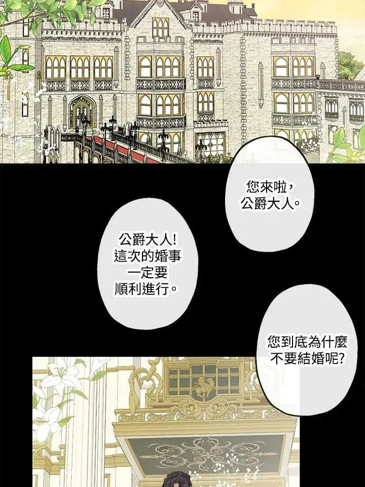 《伯爵家私生女的婚后生活》第5话图44