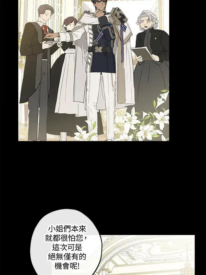 《伯爵家私生女的婚后生活》第5话图45