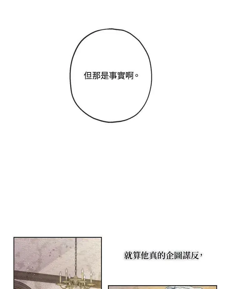 《伯爵家私生女的婚后生活》第5话图59