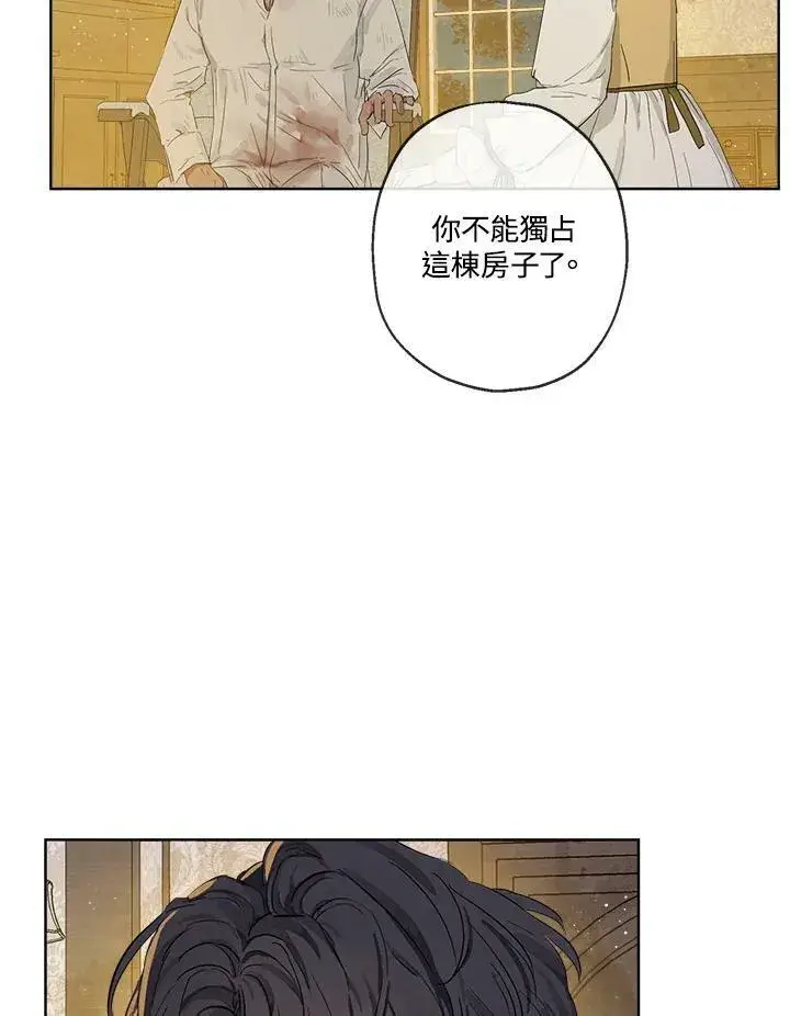 《伯爵家私生女的婚后生活》第5话图63